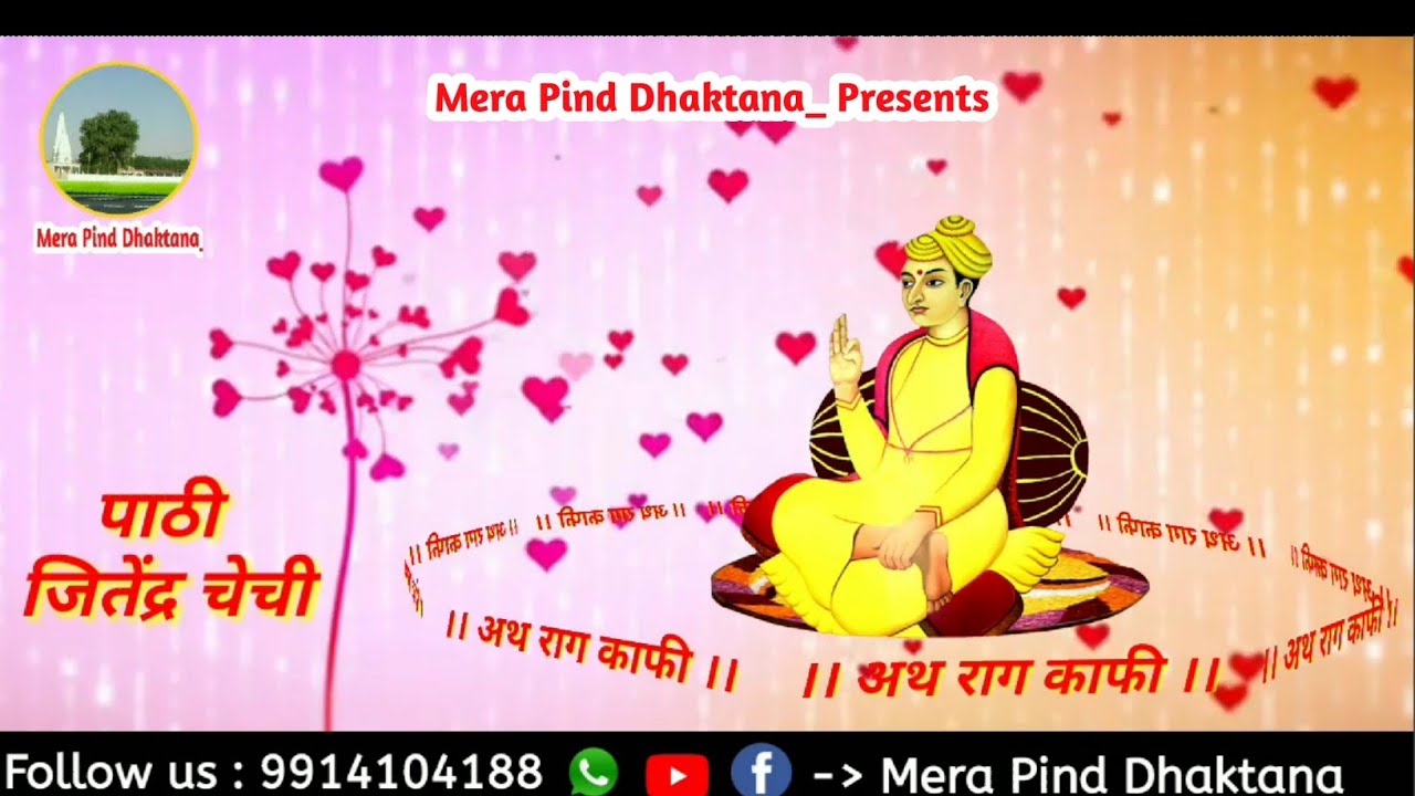 अथ राग काफी |  गरीब अमृतवाणी | पाठी जितेंद्र चेची | Sat Sahib | Bhuriwale |