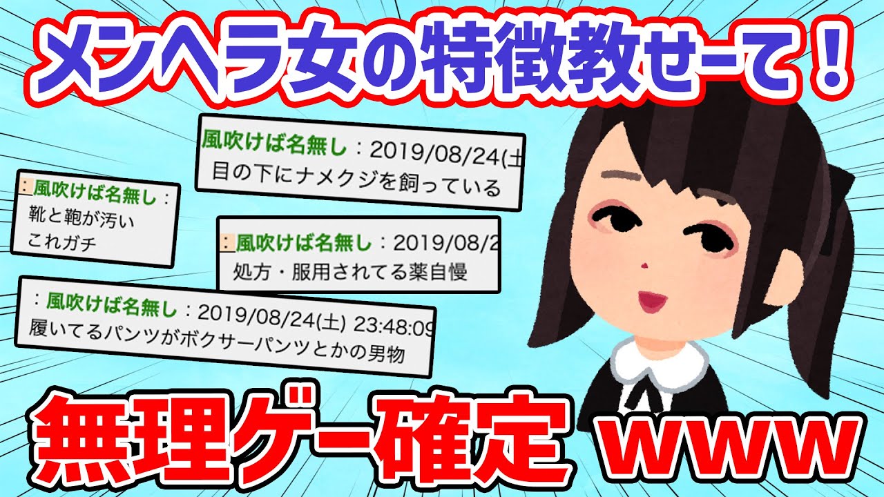 【無理ゲー確定】メンヘラ女の特徴教えてくれ！絶対避けたいんや【2ch面白いスレ】