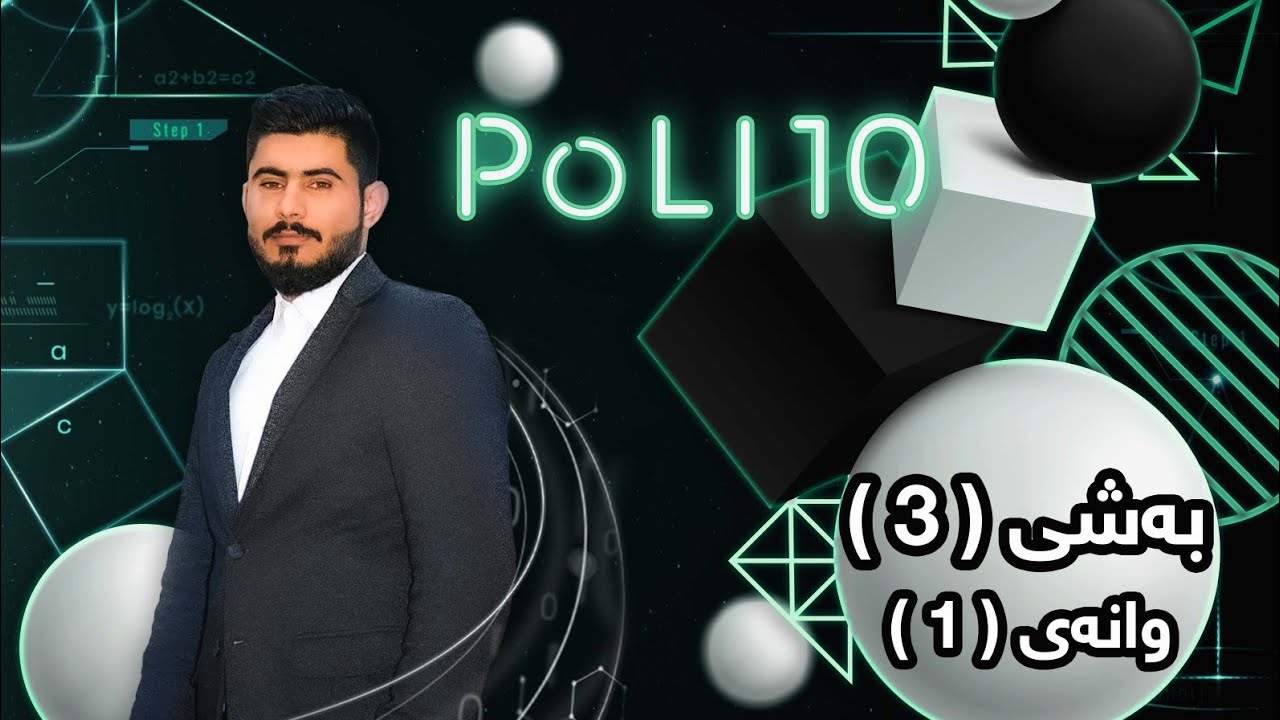 بیرکاری پۆلی 10 زانستی بەشی 3 وانەی 1 birkary poli 10 zansti bashy 3 wanay 1 ئامادەیی کارای زانستی