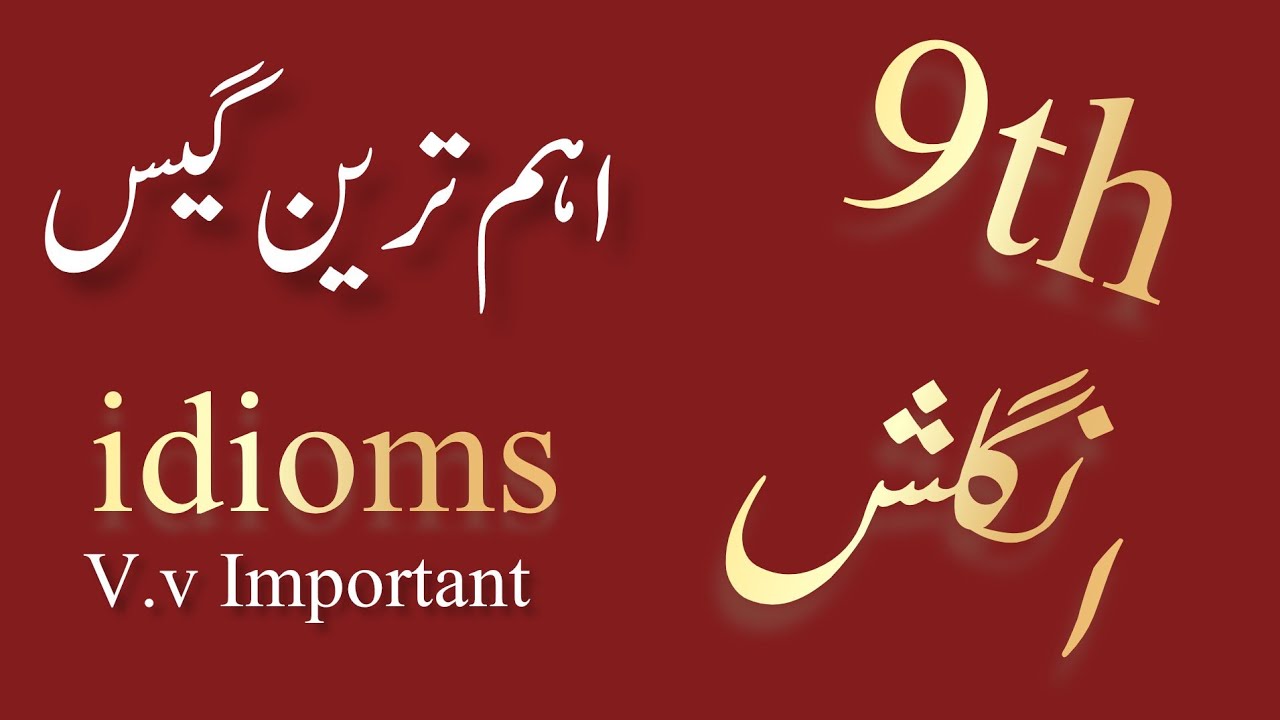 40 Most Important Idioms for 9th Class English  | 9th English Guess Paper 2025 @litlanglab