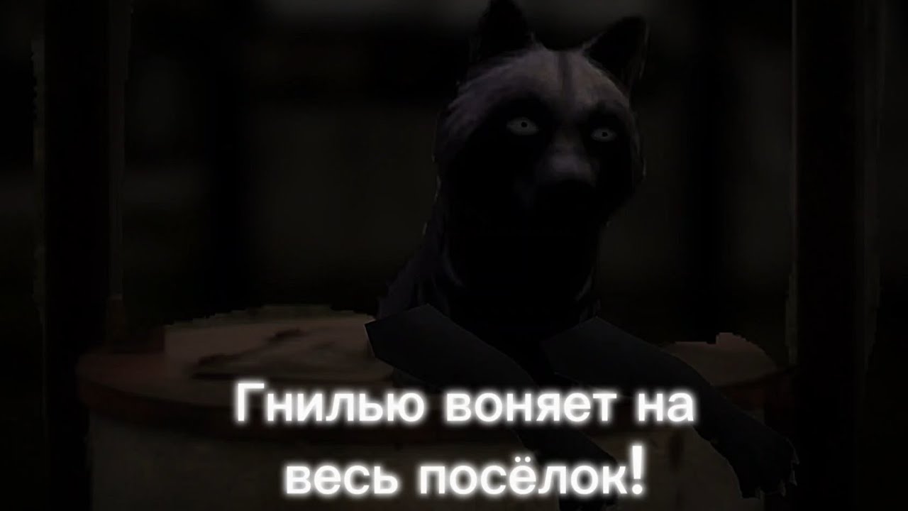 °Страшилка WildCraft° •Гнилью воняет на весь посёлок!• WorldBegemotKot