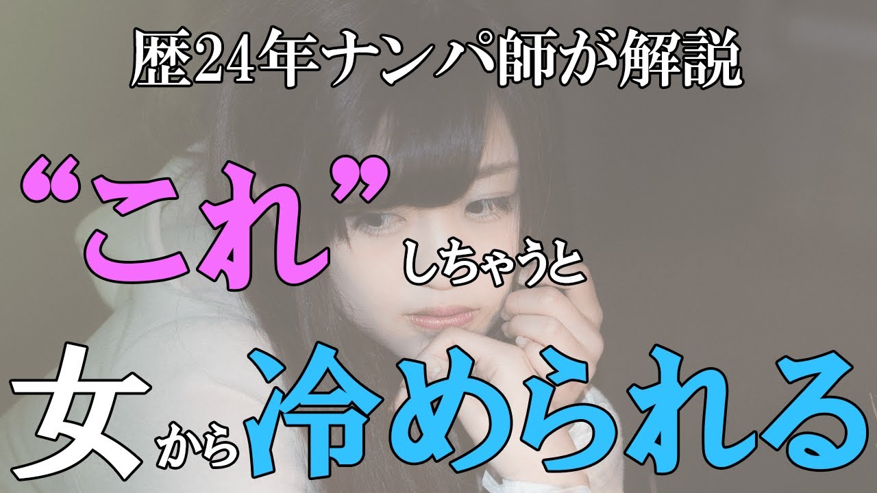良かれと思ってやってた事が逆効果... 多くの非モテ男子がやってしまっている“致命的な”女性から冷められてしまう言動とは？理由から最適解も踏まえて徹底解説！