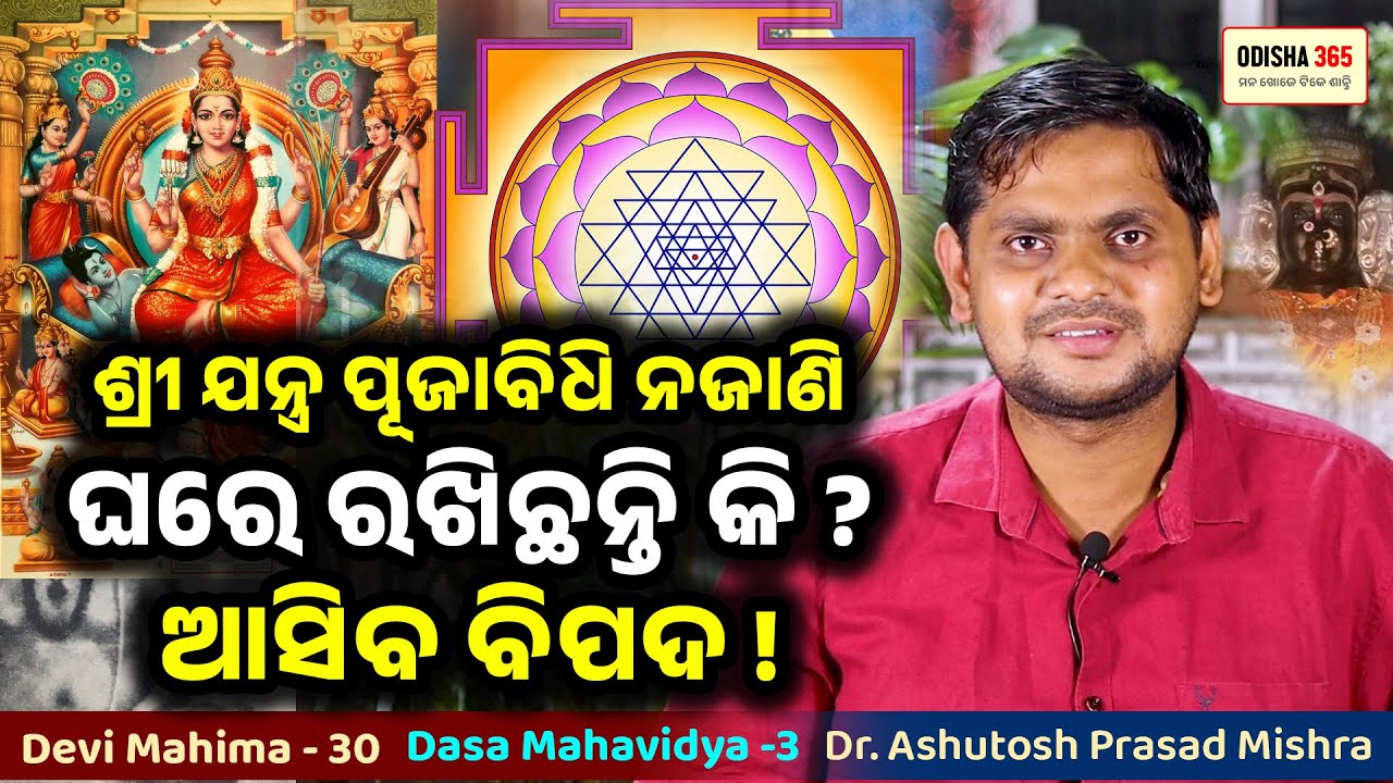 Maa Shodashi - Tripura Sundari | Dasa Mahavidya 3 | Devi Mahima 30 | Dr. Ashutosh Prasad Mishra