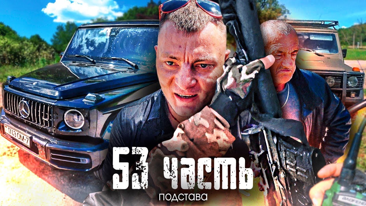БЕШЕННЫЙ ПЕРЕГОВОРЩИК, облава НА ГЕЛИКАХ!! мы готовились, но все пошло не по плану - 53 часть