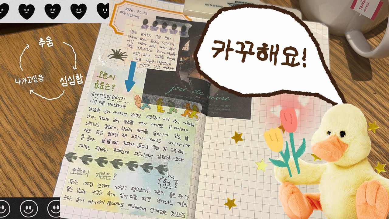 카꾸하고 왔습니다!!! |다이어리|다이어리꾸미기|다꾸|카꾸