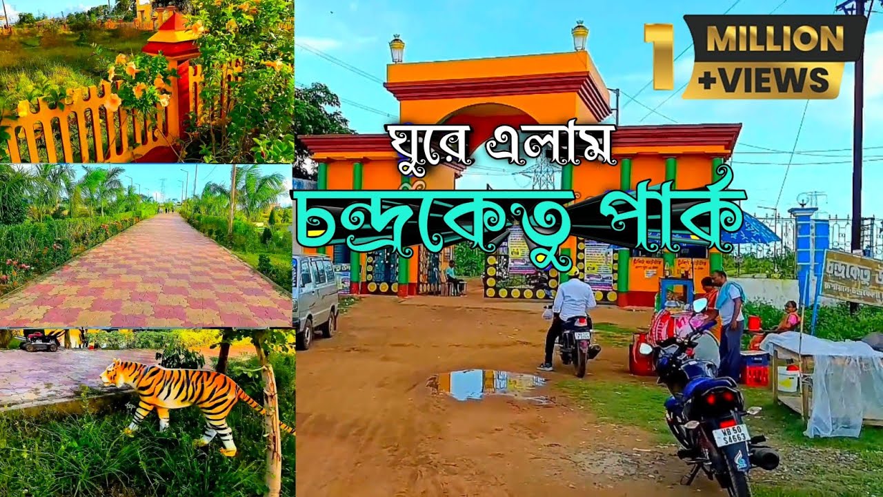 চন্দ্রকেতু উদ‍্যান / chandraketu udyan chandrakona/Desi vlogger sourav YT