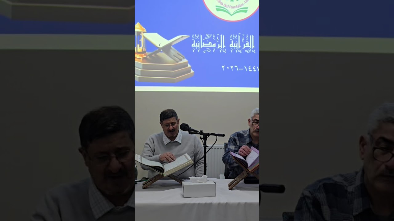 القارئ أبو طلال البدري الختمة الرمضانية فبراير ٢٠٢٦