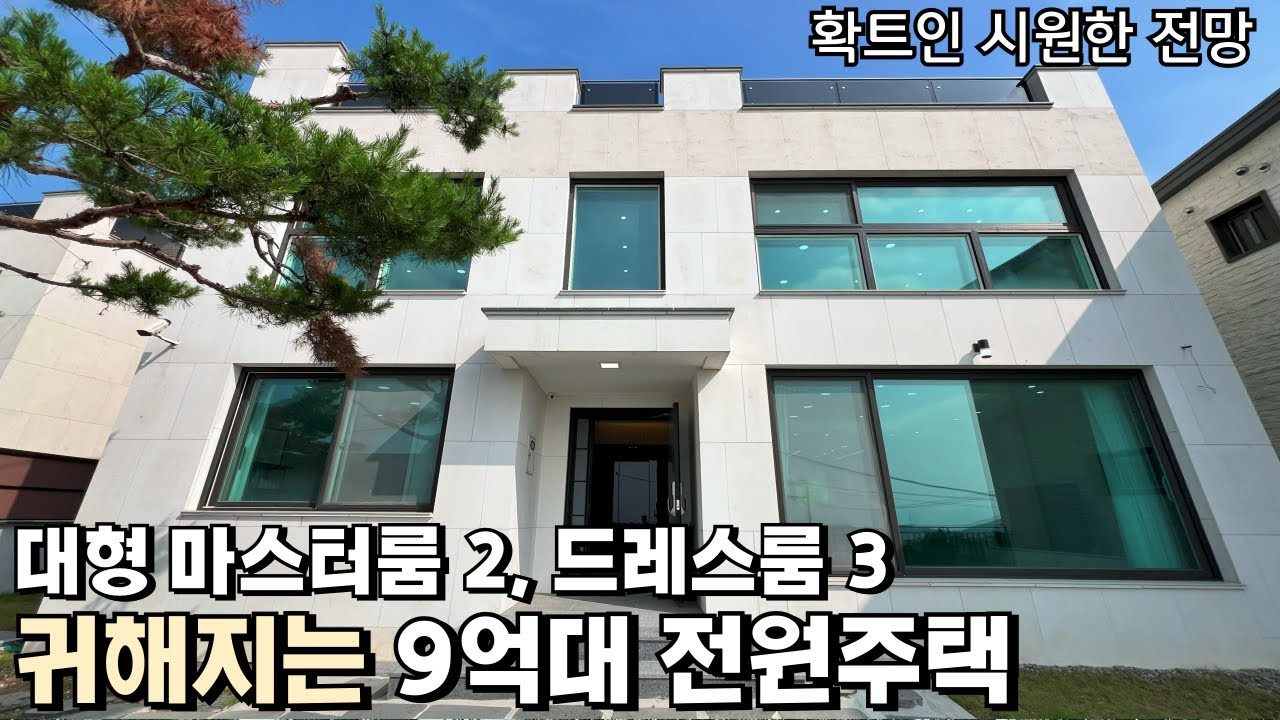 NO.820 대형마스터룸 2, 확트인 전망 이제는 귀해지는 9억대 경기광주 전원주택[단독주택]