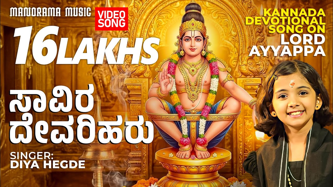 Savira Devariharu | Diya Hegde's Soulful  Ayyappa Bhakti Geethegalu