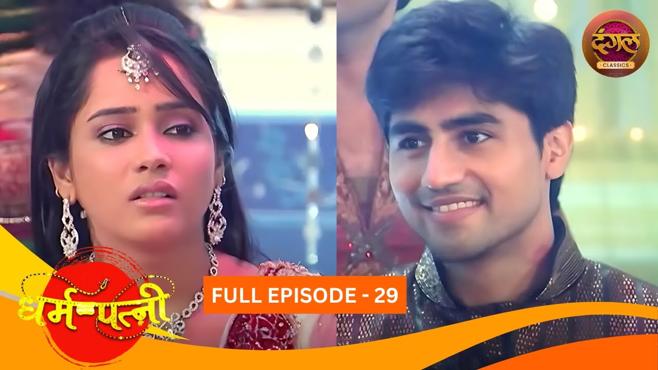 धर्मपत्नी | Dharam Patni | Full Episode 29 | Harshad Chopda, Aasiya Kazi | Dangal TV Classics