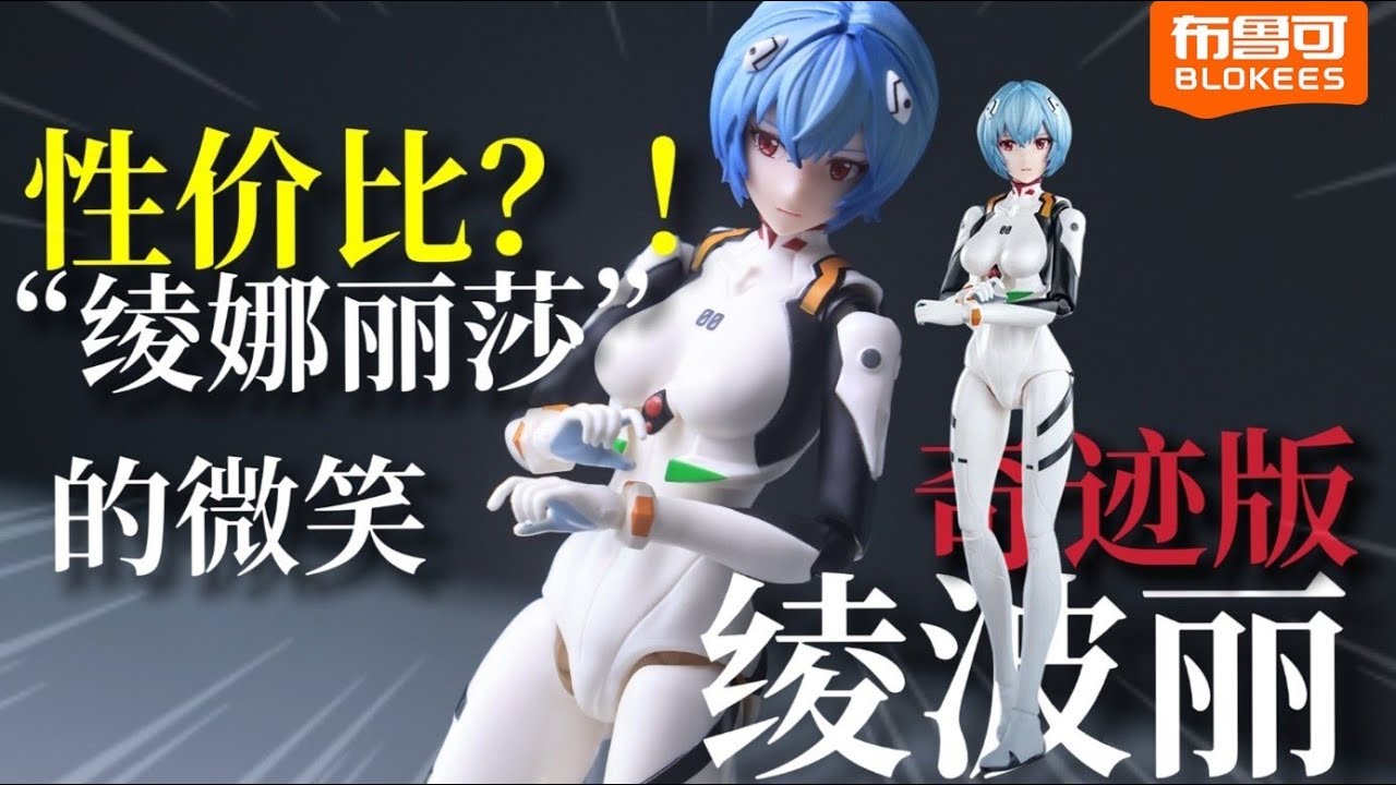 Blokees Рей Аями - Evangelion Fantastic Edition