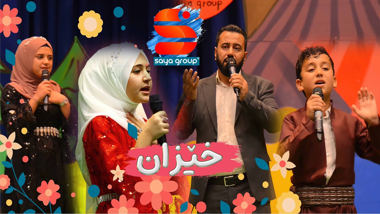 گۆرانی خێزان