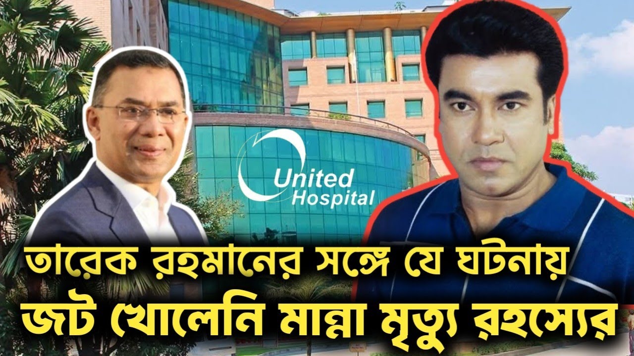 ১৫ বছরেও খোলেনি নায়ক মান্নার মৃত্যু রহস্য জট | The Story Behind Manna Death | The Spotlight |