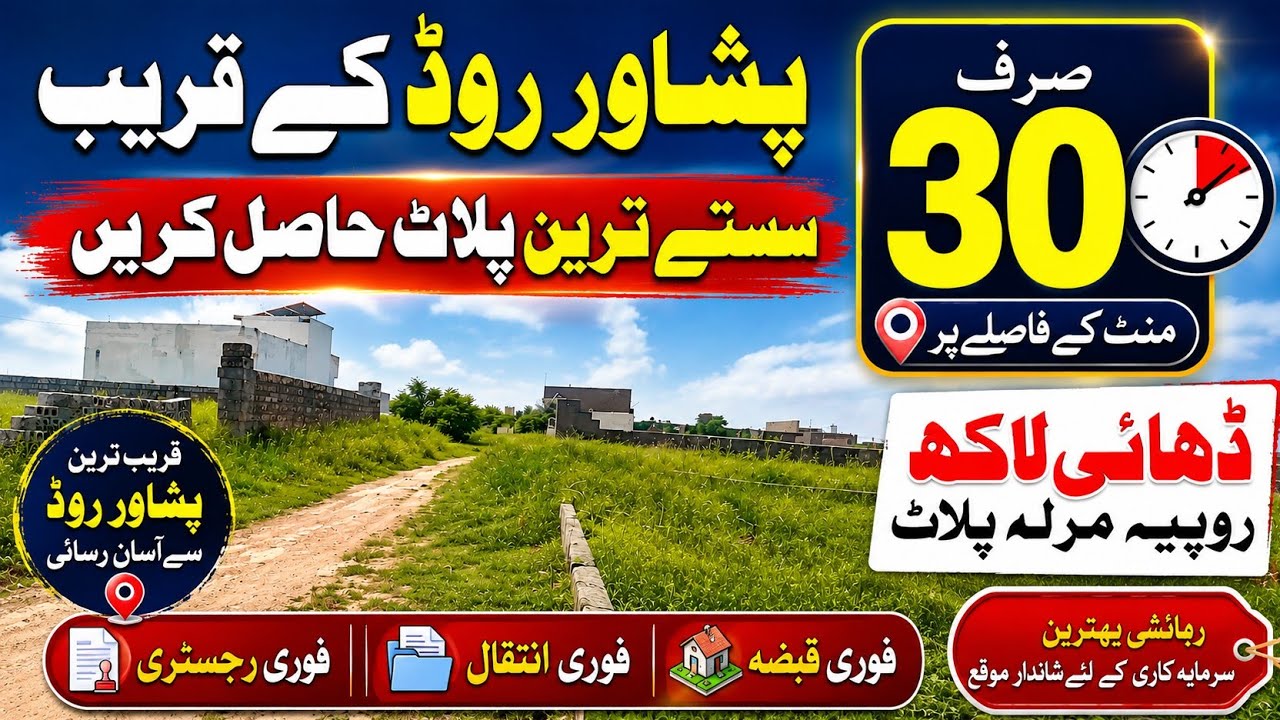 3 marla plot for sale | 5 marla plot for sale | plot for sale in rawalpindi islamabad with price 