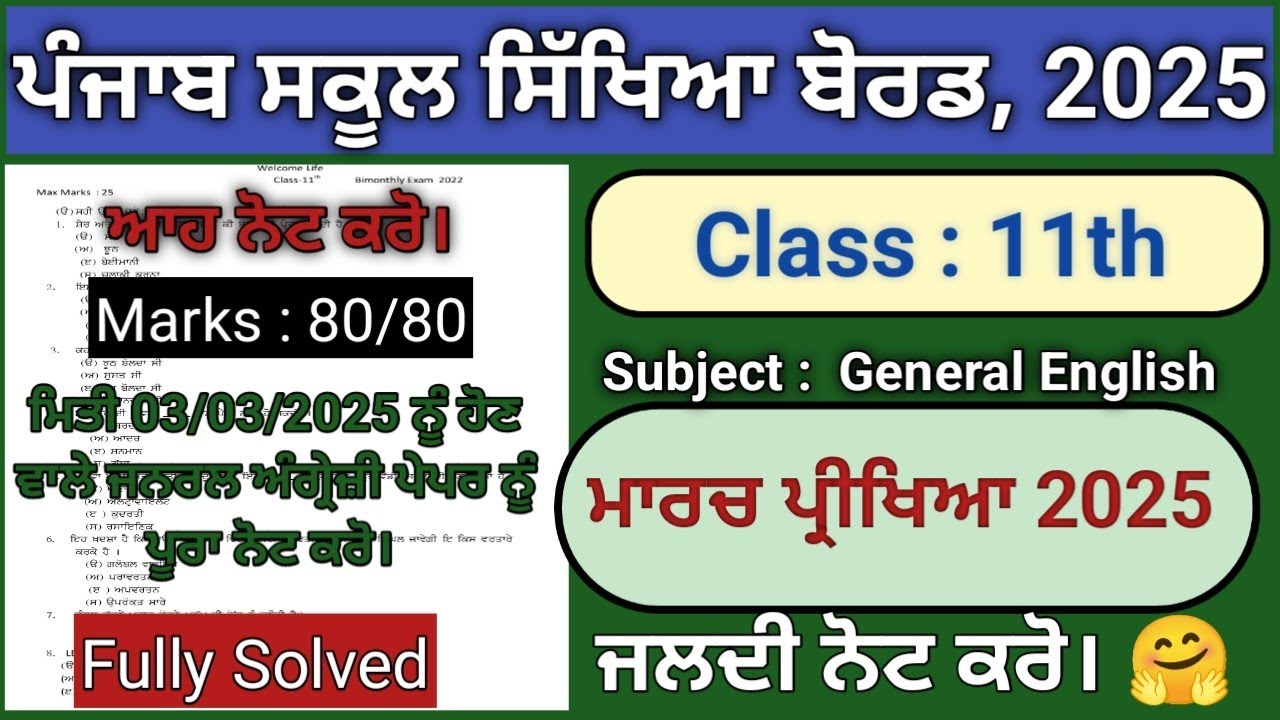pseb class 11 general english final March exam 2025