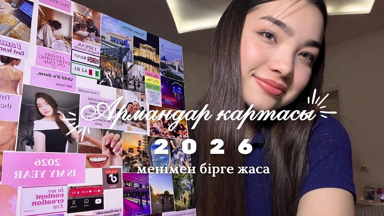 Карта желаний қалай жасау керек ? Ол шыныменен көмектесуі үшін не істеу керек ?