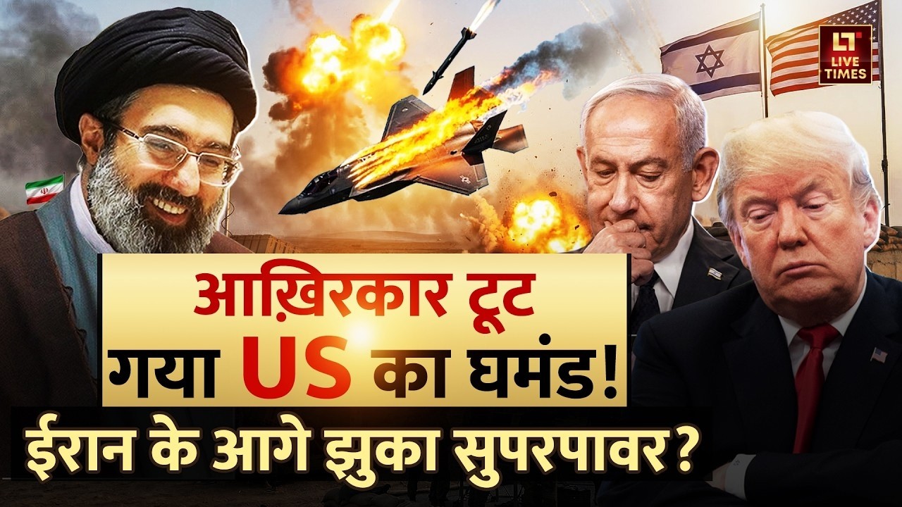 Iran vs Israel-US Tensions: ईरान तो ट्रंप से भी स्मार्ट निकला! | Iran Targets F35 Fighter Jet| Trump