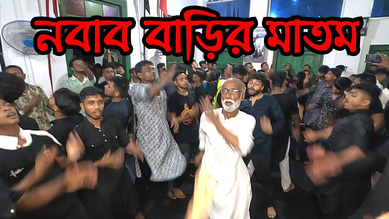পৃত্থিমপাশা নবাব বাড়ির পাঁচশো বছরের ঐতিহ্যবাহী আশুরা | Info Hunter