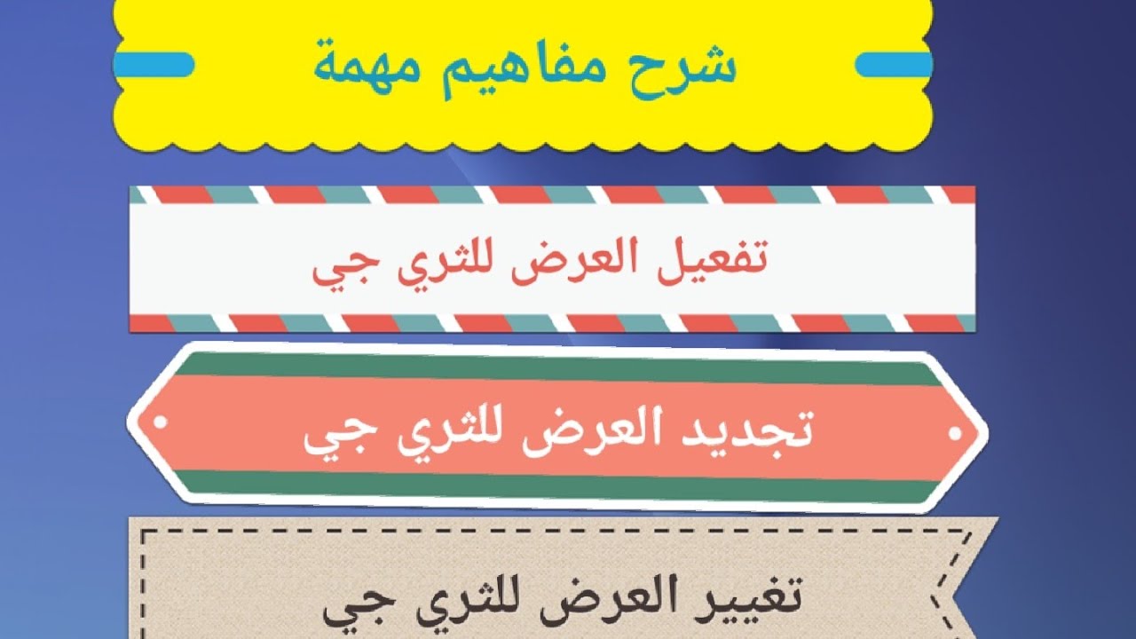 تعلم ضبط الثريجي يمن موبايل