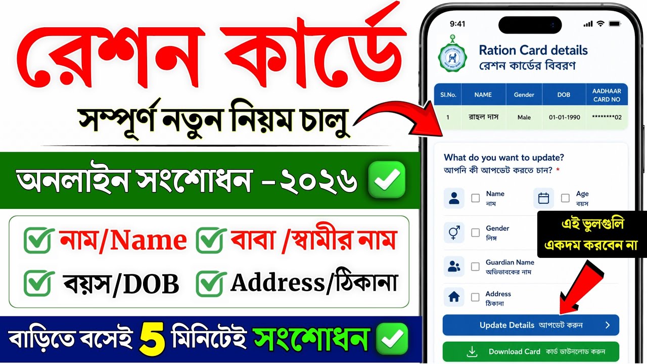Ration Card Name Correction Online 2026 | Ration Card Correction online in West Bengal | Ration Card