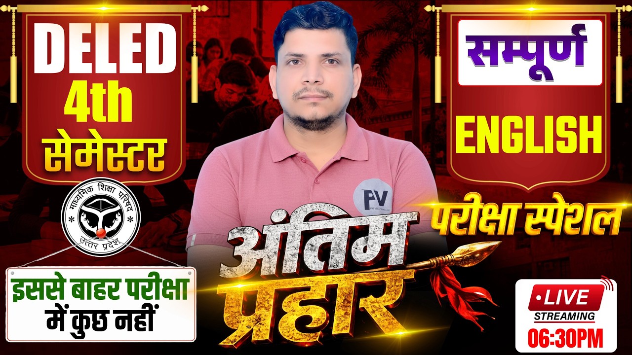 DELED अंग्रेजी महा मैराथन class शुरू /DELED ENGLISH CLASS  2nd/4th semester /DELED ENGLISH mairathon