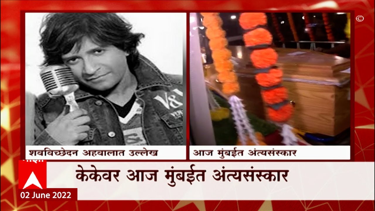 Singer KK dies of sudden heart attack: KK's mortal remains, autopsy reports mentioned