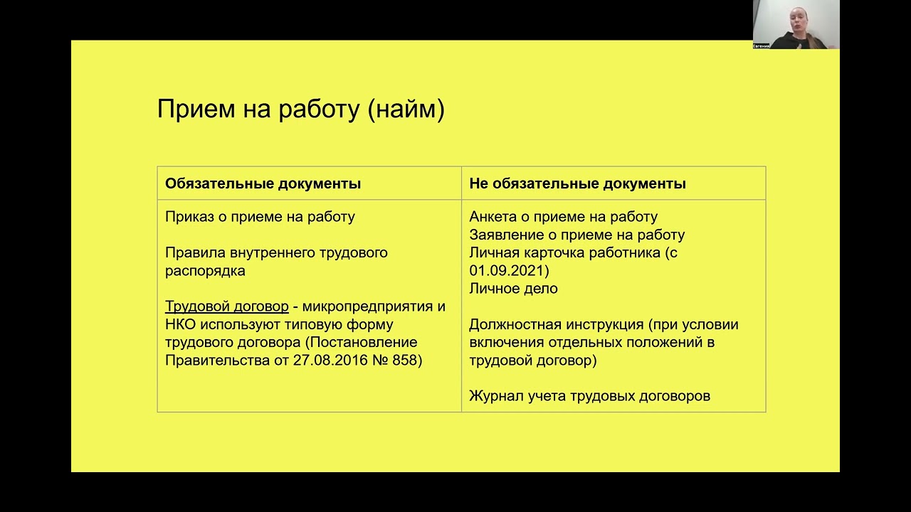 Обязательные и необязательные кадровые документы в швейном производстве 2025-2026 год.