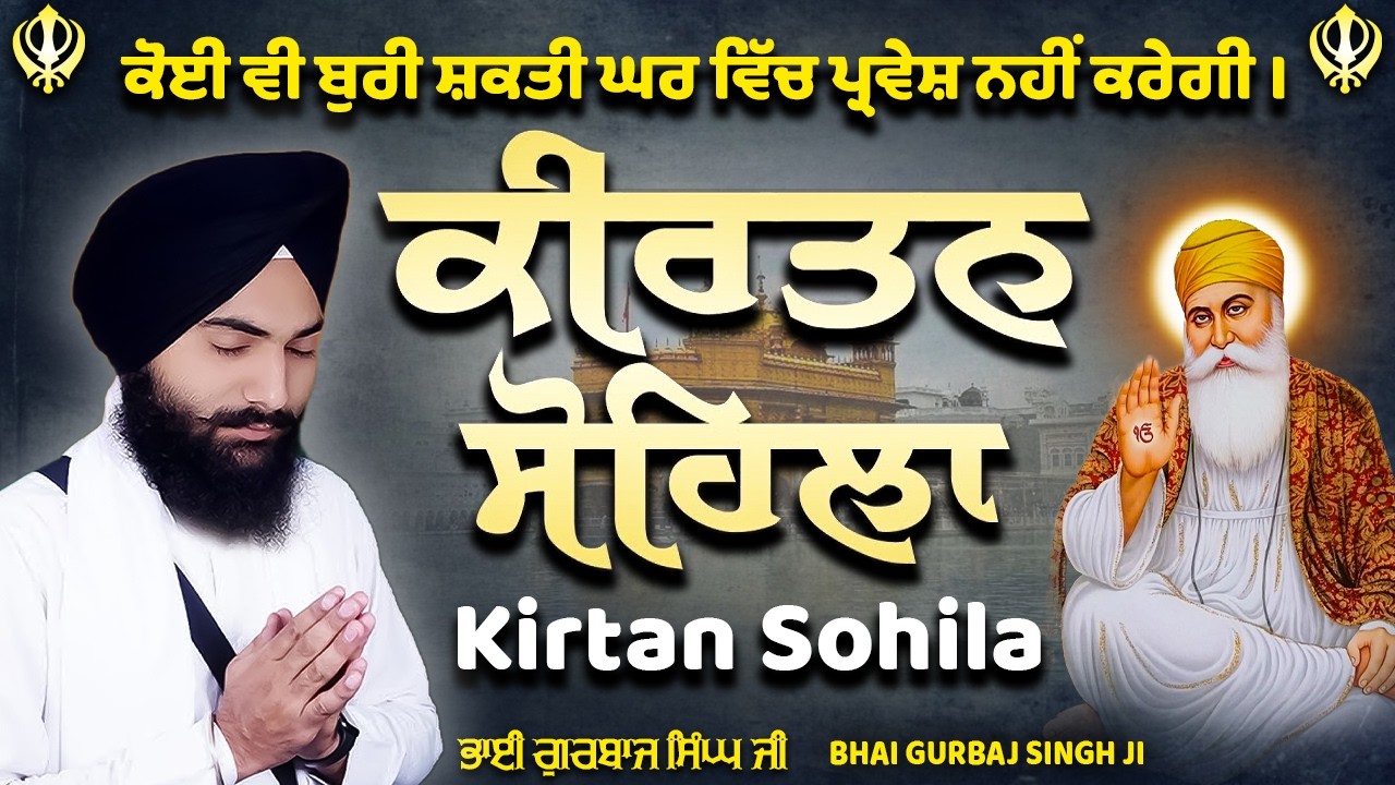 Kirtan Sohila | ਕੀਰਤਨ ਸੋਹਿਲਾ | Bhai Gurbaj Singh Ji | Kirtan Sohila Sahib Path Live Path #nitnem