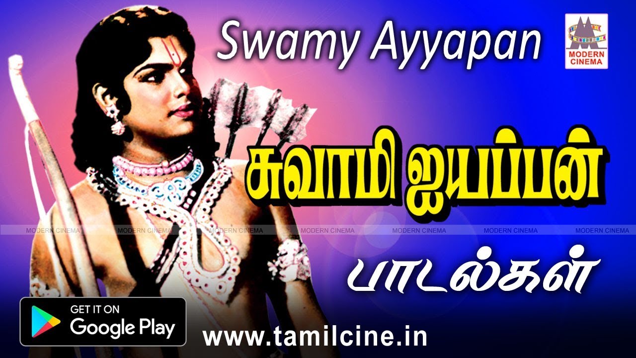 எத்தனை முறை கேட்டாலும் திகட்டாத ஐயப்பன் பாடல்கள் | Swamy Ayyapan All Songs | ayyappan songs in tamil