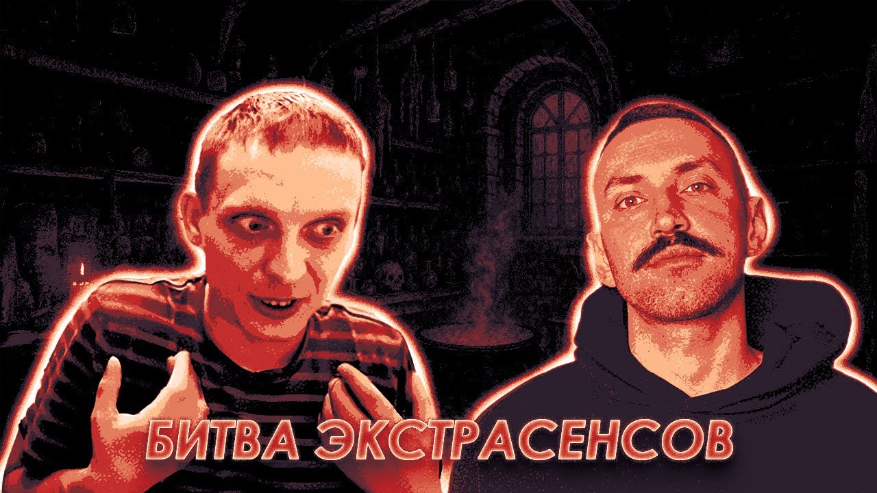 БИТВА ЭКСТРАСЕНСОВ🔥ОРК-РУЛЕТКА