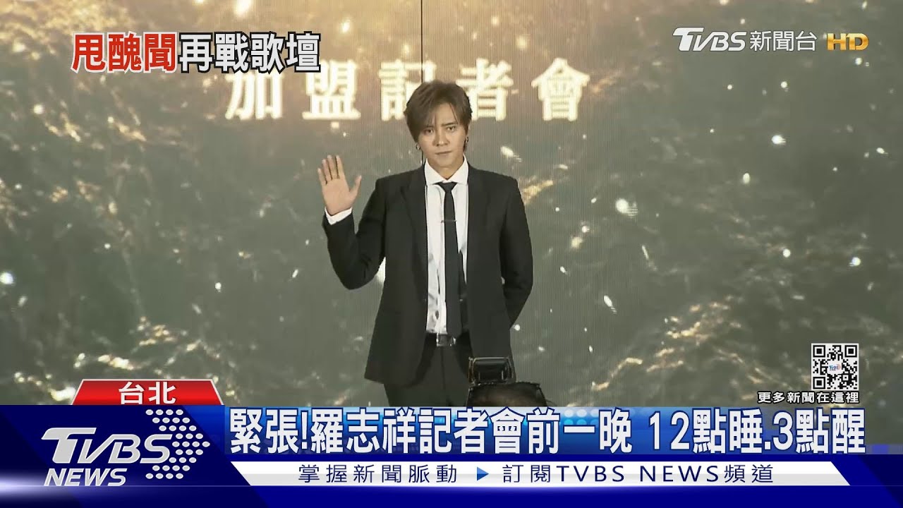 羅志祥復工! 風波後首受訪「與周揚青仍有聯絡」...曝愷樂近況｜TVBS新聞