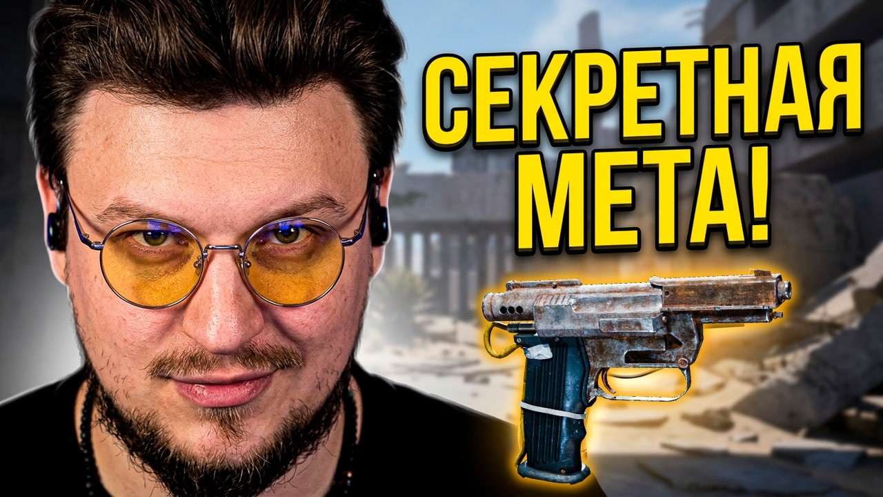 НОВАЯ МЕТОВАЯ ПУШКА О КОТОРОЙ НИКТО НЕ ЗНАЕТ в ARC Raiders