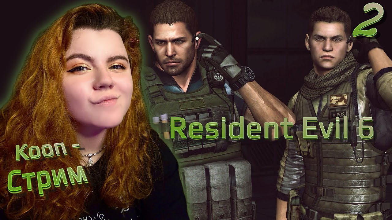 ФИНАЛ➤ Resident Evil 6 【2】 ➤ КООП  Прохождение @DedMaksimGames   ➤ СЦЕНАРИЙ: Крис и Пирс ➤ PC
