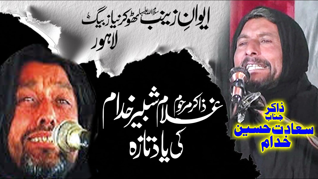 Zakir Saadat Hussain Khudam S/o Ghulam Shabbir Khudam l15 Rajab 2026, Thokar Niaz Baig Lahore