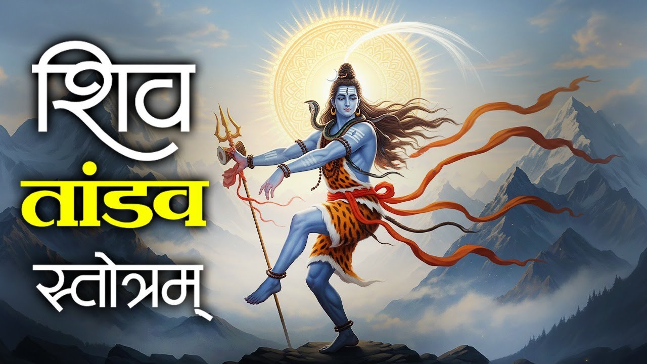 शिव तांडव स्तोत्रम् || Shiva Tandava Stotram | Har Har Shambhu~जटा टवी गलज्जलप्रवाह पावितस्थले गलेऽव