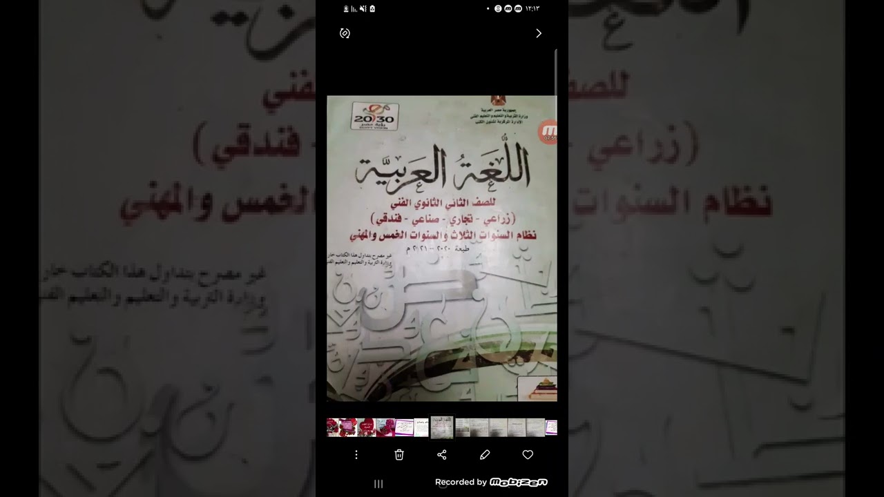 شرح واجابة تدريبات نص حكم ونصائح للصف الثاني الثانوي الفني ترم اول اعداد ا/امل مراد