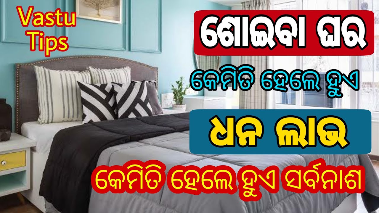 STOP Making These Vastu Mistakes in Your Bedroom NOW