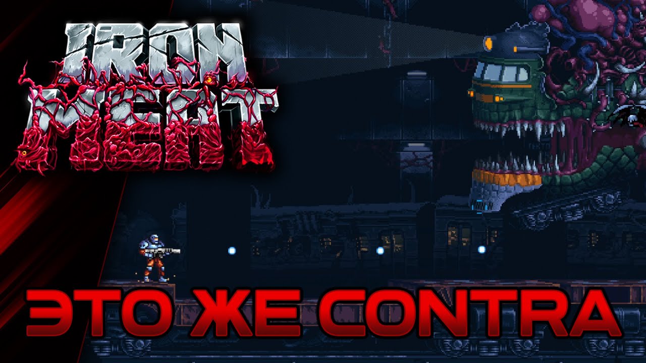 Iron Meat // Мясной скрол шутер, в духе классической Contra!