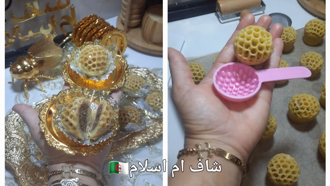 معسلة مقروط الشهدة بالطابع بلمستي معسل حتى للقلب وبحشو معسل وطري🇩🇿