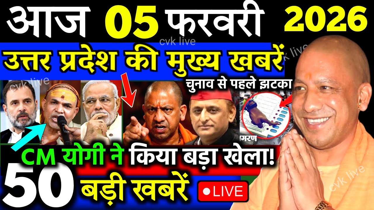 04 February 2026 Up News Uttar Pradesh Ki Shaam ki Taja Khabar Mukhya Samachar Taja News
