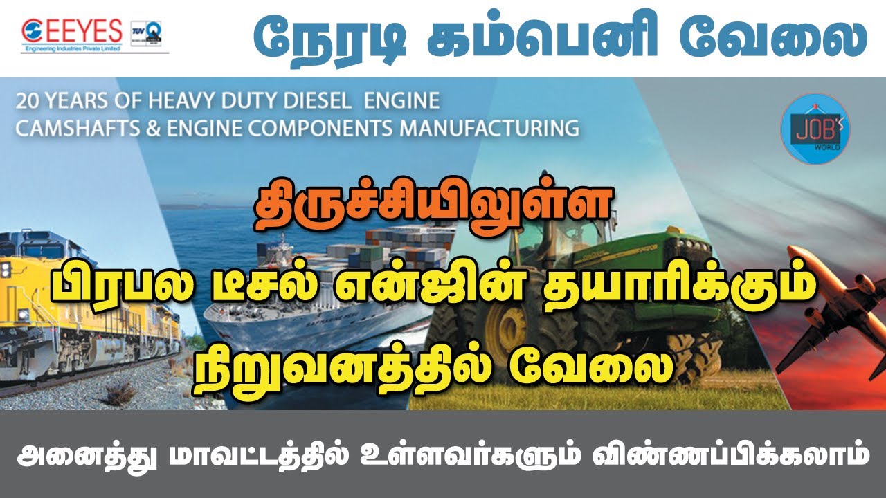 TRICHY DISTRICT JOBS 2022 || TRICHY MAAVATTA VELAIGAL || TRICHY JOBS || JOBS WORLD