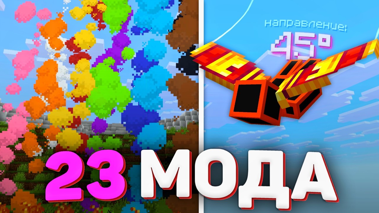 23 Имбовых МОДА Для Майнкрафт 1.21+