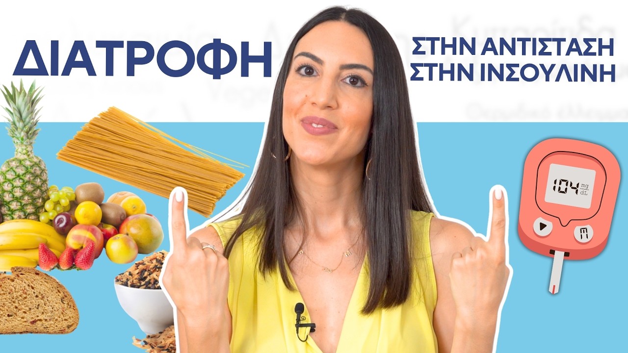Keto ή Όχι; Η Αλήθεια για τη Διατροφή στην Αντίσταση Ινσουλίνης | Efi Koloverou Dietitian