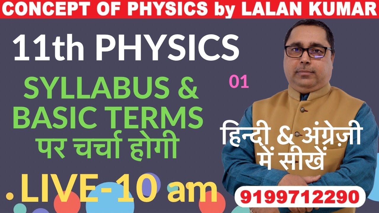 11th PHYSICS || 01|| HINDI & ENGLISH MEDIUM || SYLLABUS & BASIC TERMS