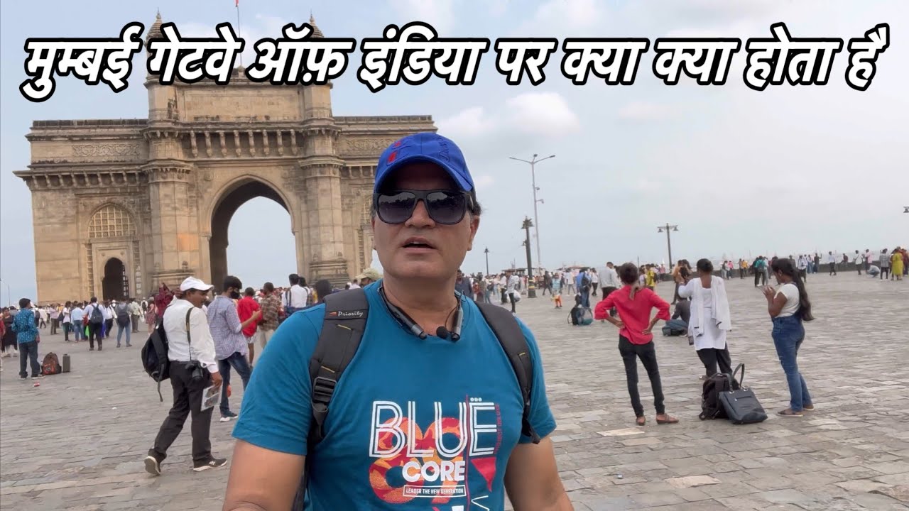 मुम्बई गेटवे ऑफ़ इंडिया पर क्या क्या होता है Mumbai Gateway of India Complete Tour