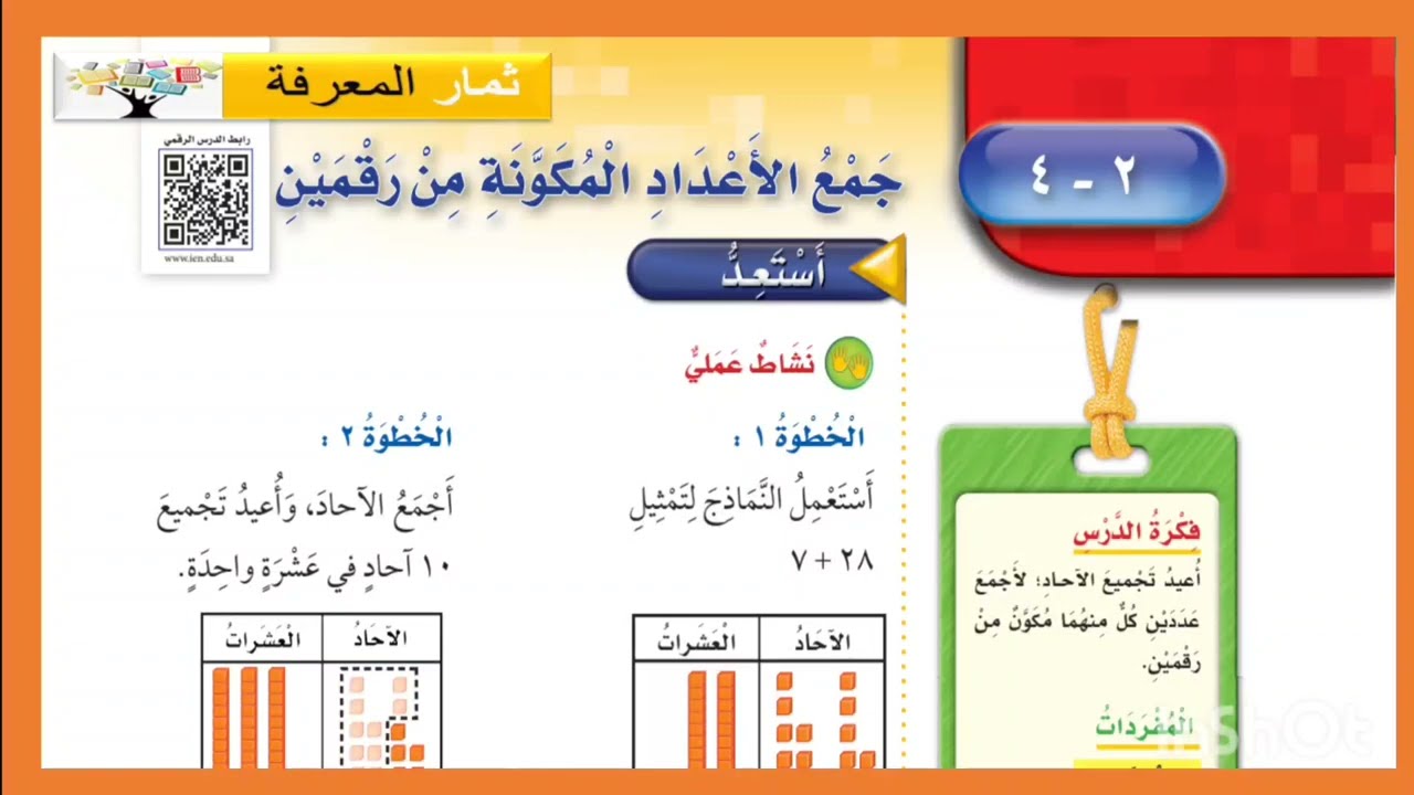 جمع الأعداد المكونة من رقمين | الرياضيات | للصف الثالث الابتدائي ف ١