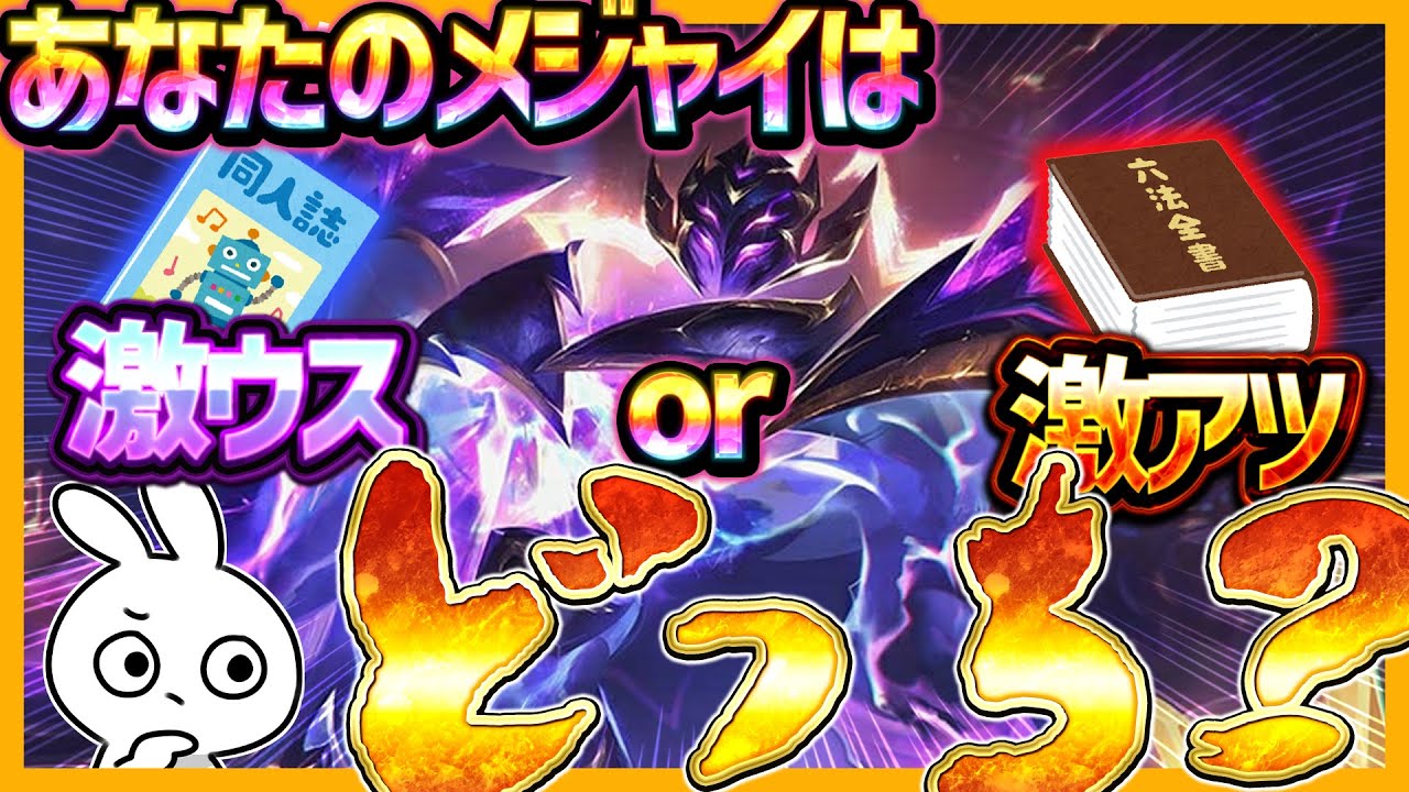 新メタ?隠れOP!? 革命的なメジャイ積みゼラスMIDが実は最強の可能性あります [League of Legends]