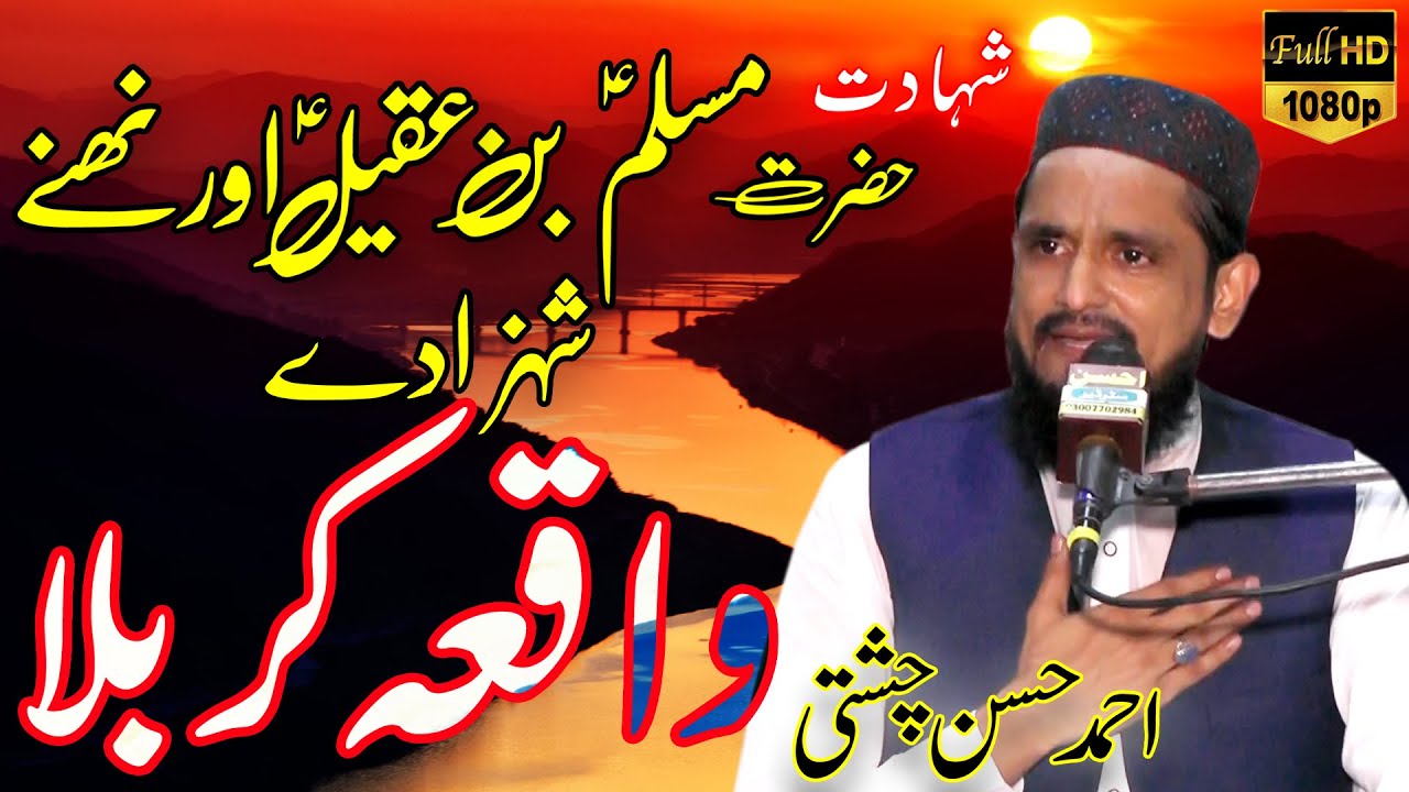Shahadat Hazrat Muslim Bin Aqeel | waqia karbala | qazi ahmad hassan chishti | waqia e karbala |
