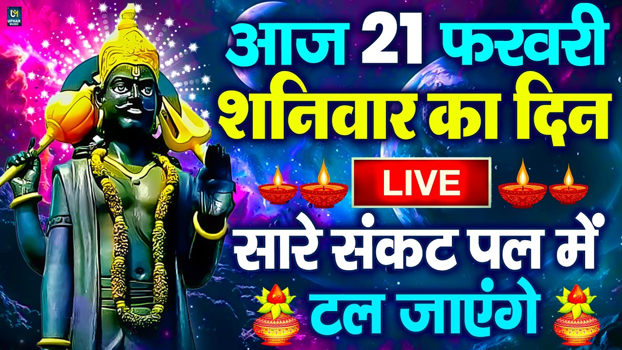 LIVE : सोमवार भक्त्ति - सुबह इस वंदना को सुनने से शिव जी प्रसन्न होकर सभी मनोकामनापूर्ण करते है