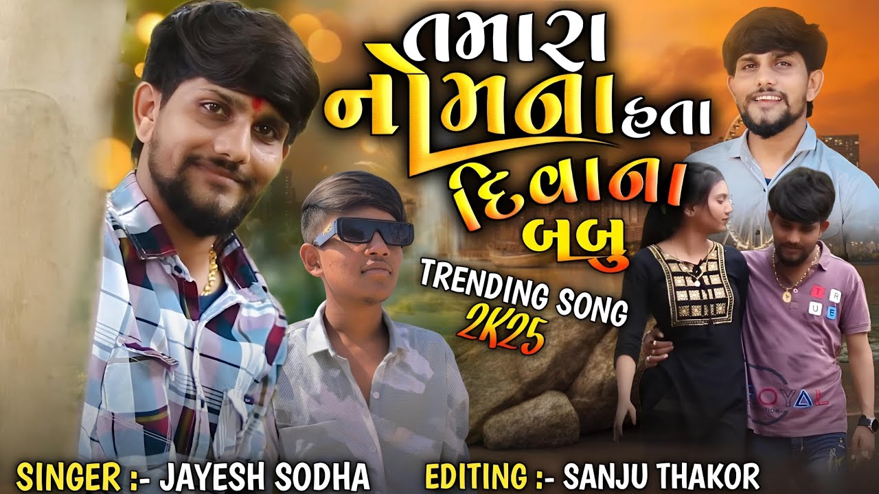 JAYESH SODHA | Tamara Nomana Hata Diwana | JAYESH SODHA NEW TRENDING SONG LIVE PROGRAM #jayeshsodha